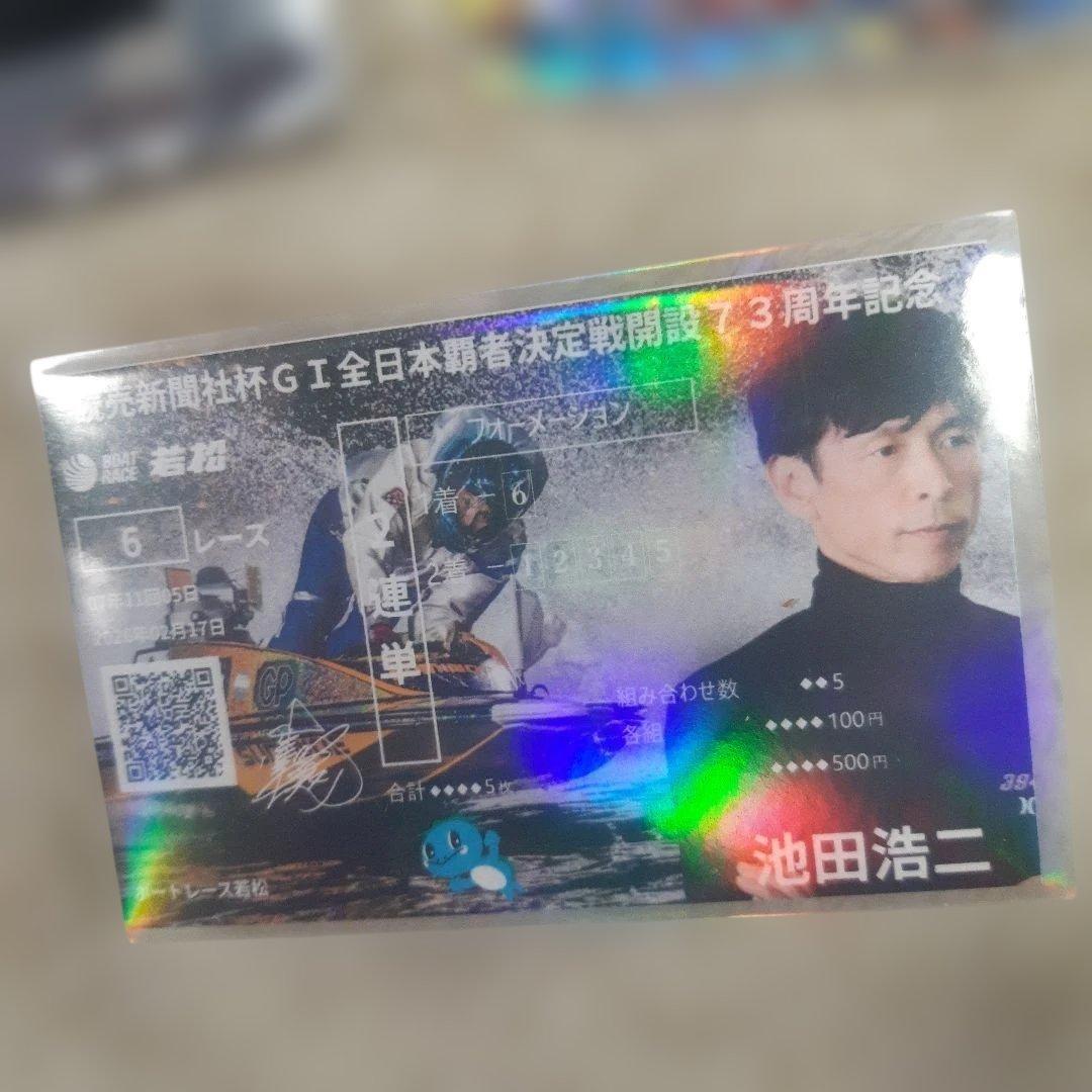 ボートレース 池田浩二選手 非売品グッズ - メルカリ