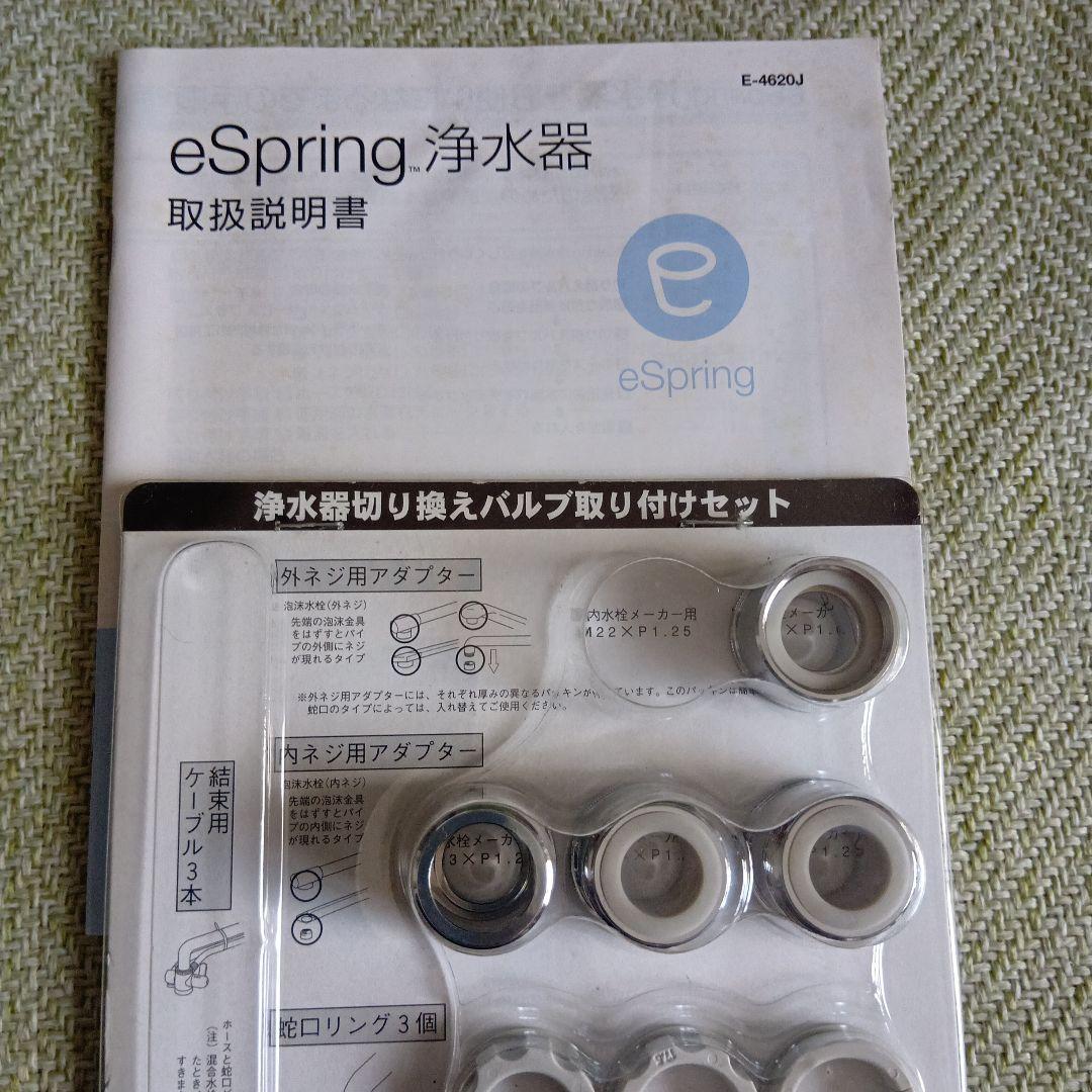 アムウェイeSpring 浄水器 バルブ取り付けセット - メルカリ