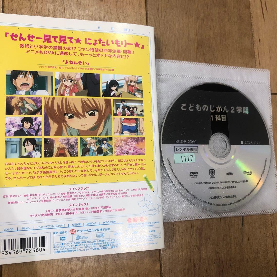 こどものじかん 1学期＋2学期 全9巻セット 完結 DVD アニメ 匿名配送