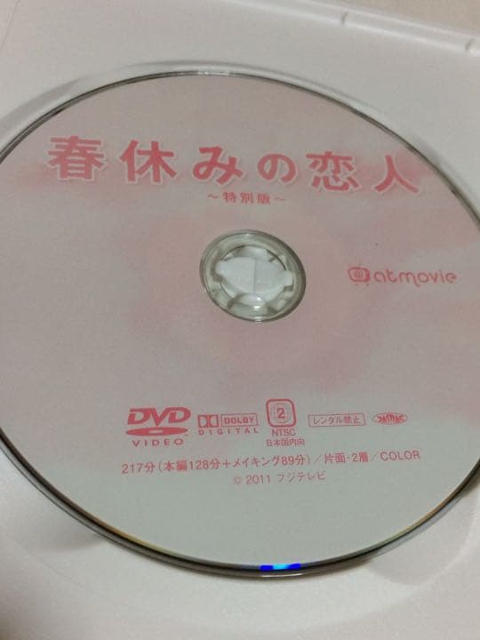 春休みの恋人 -特別版- DVD/加藤慶祐井上正大 高垣彩陽 飯田隆裕 廃盤商品