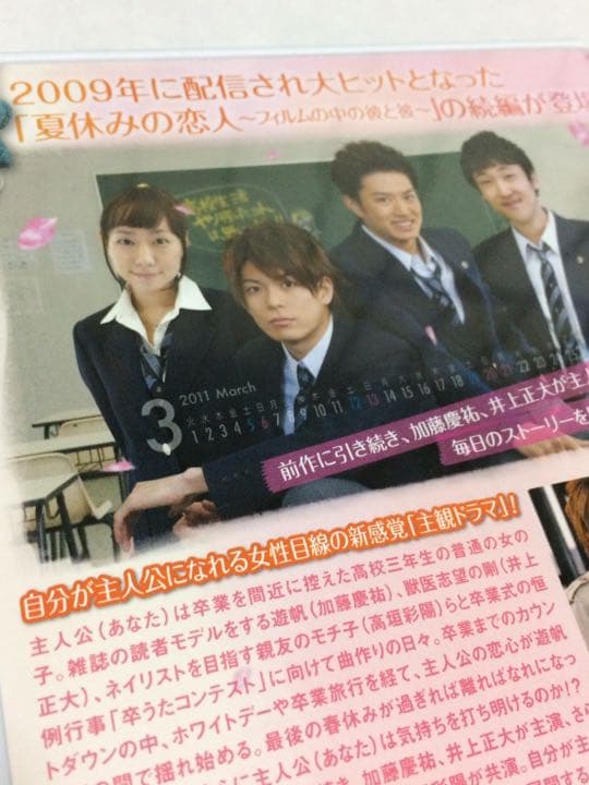 春休みの恋人 -特別版- DVD/加藤慶祐井上正大 高垣彩陽 飯田隆裕 廃盤商品