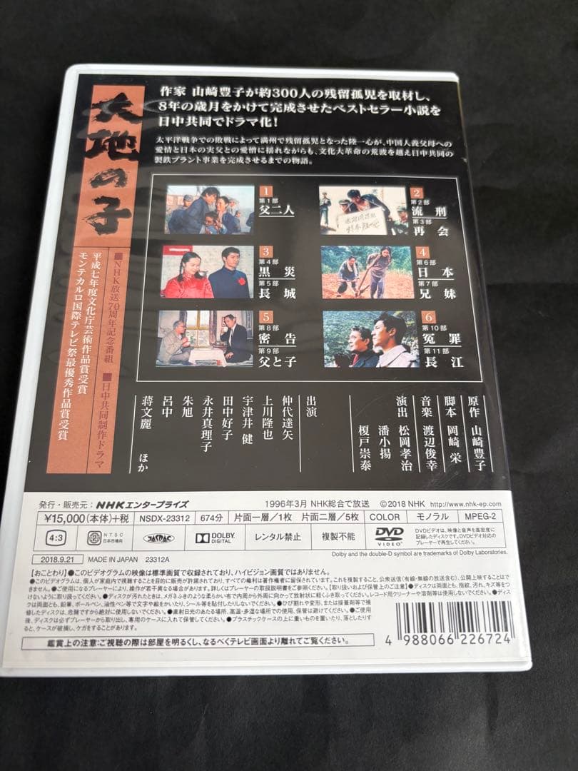 大地の子 DVD 6枚組