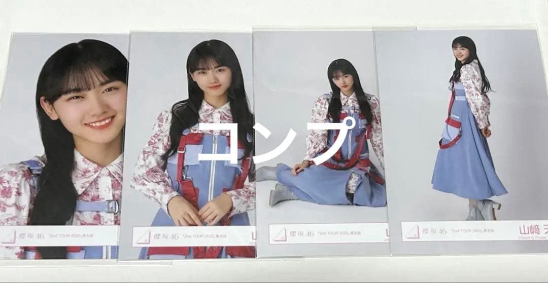 櫻坂46 山﨑天 2nd TOUR 2022 青衣装 生写真 コンプ - メルカリ