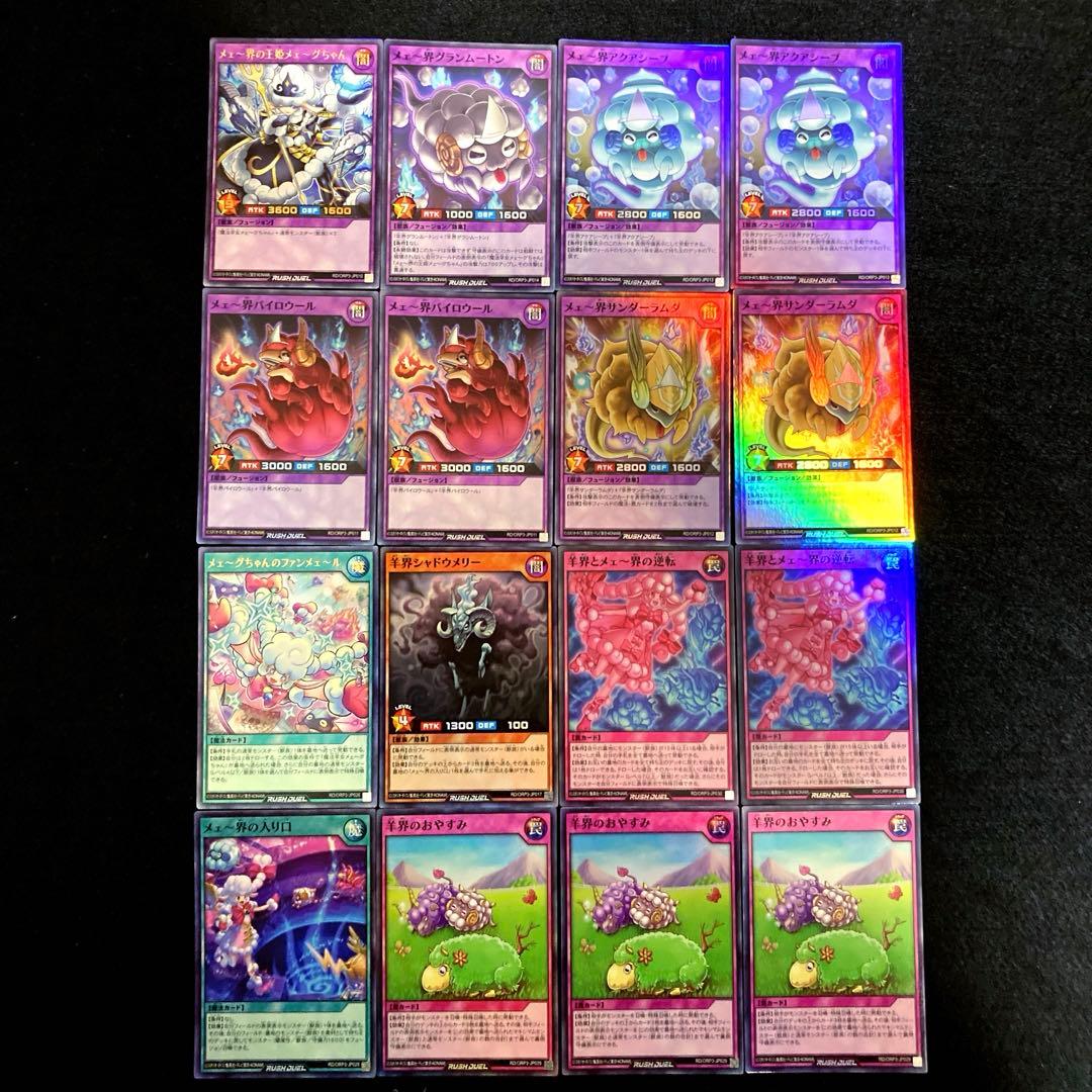 匿名配送 遊戯王 羊界 魔法羊女メェ〜グちゃん デッキパーツ 31種類79