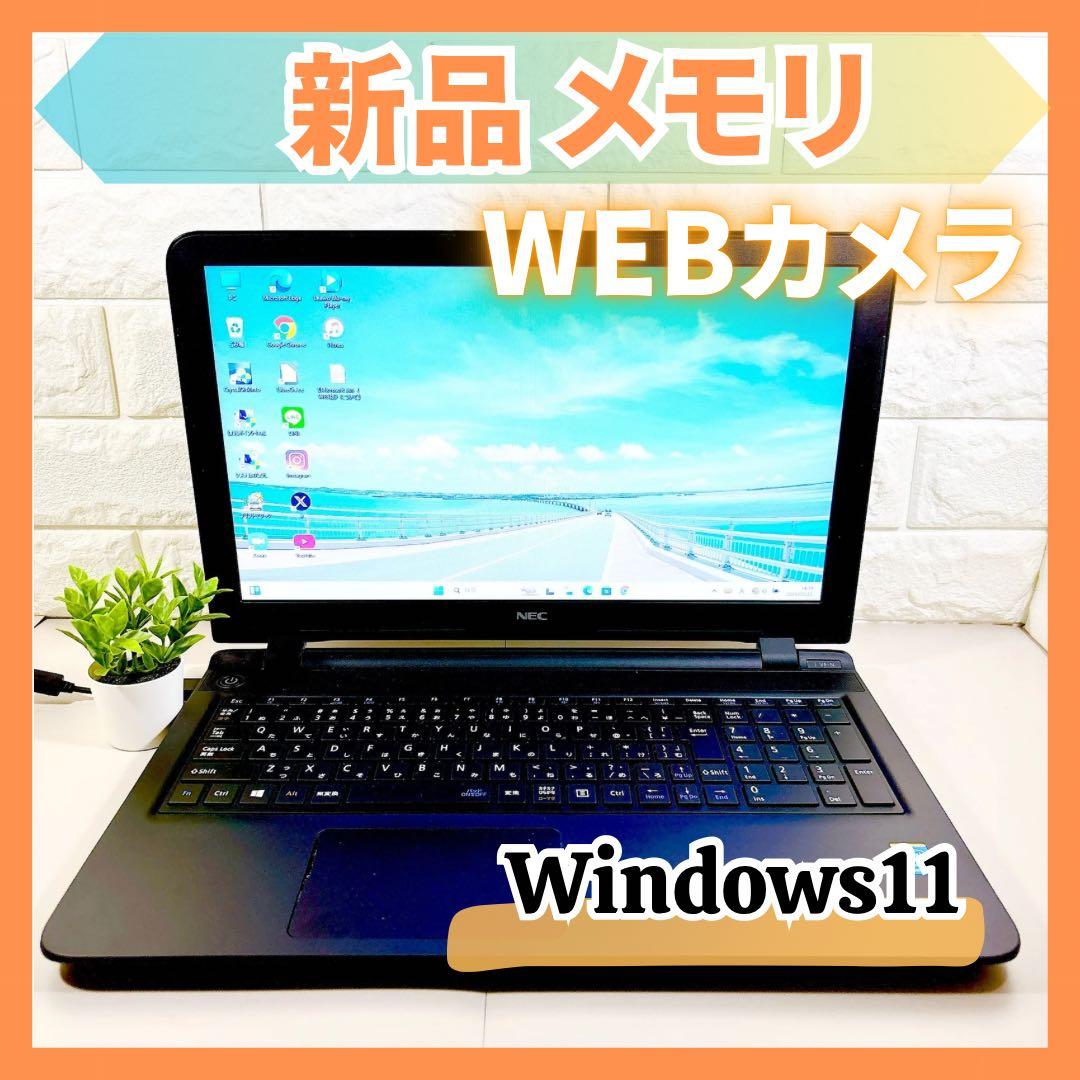大容量たっぷり保存✨新品メモリ8GB カメラ すぐ使える ノートパソコン NEC 10倍P 新品ノートパソコン 安い 2025末モデル 13世代N95 Webカメラ