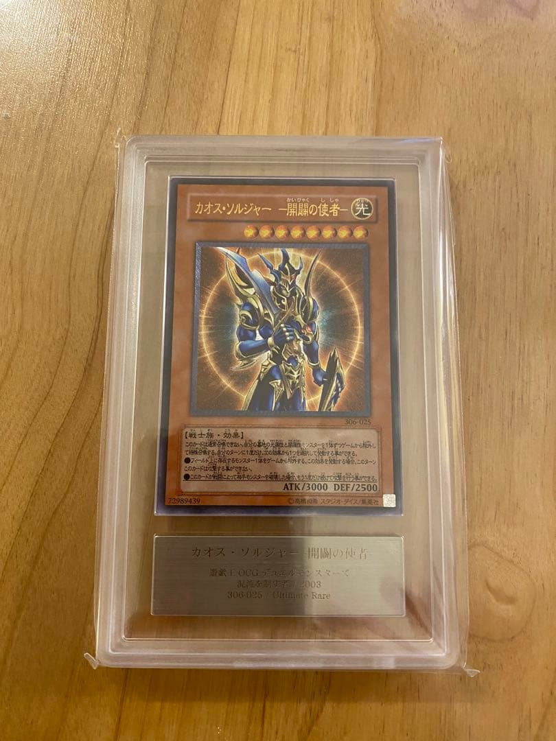 カオス・ソルジャー－開闢の使者－レリーフ 遊戯王 カオス・ソルジャー 開闢の使者 レリーフ 1枚の通販 yourm