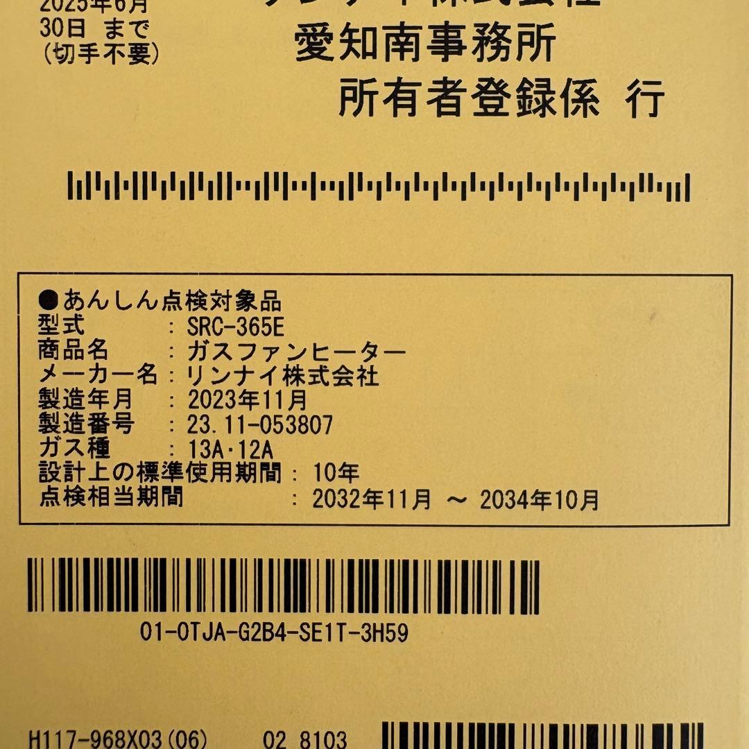 桜文鳥様】【コード付・23/11製】Rinnai SRC-365E - メルカリ