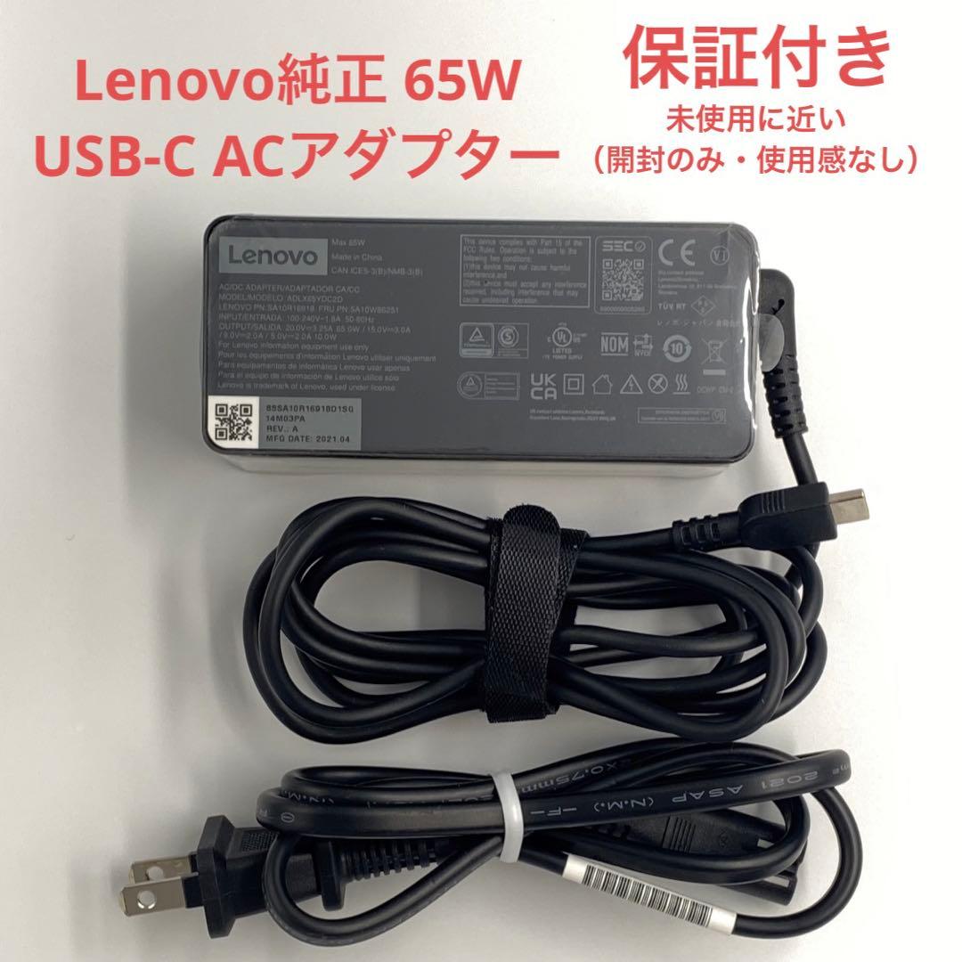 Lenovo純正 65W Type-C ACアダプター 2021年製 フィルム付 - メルカリ