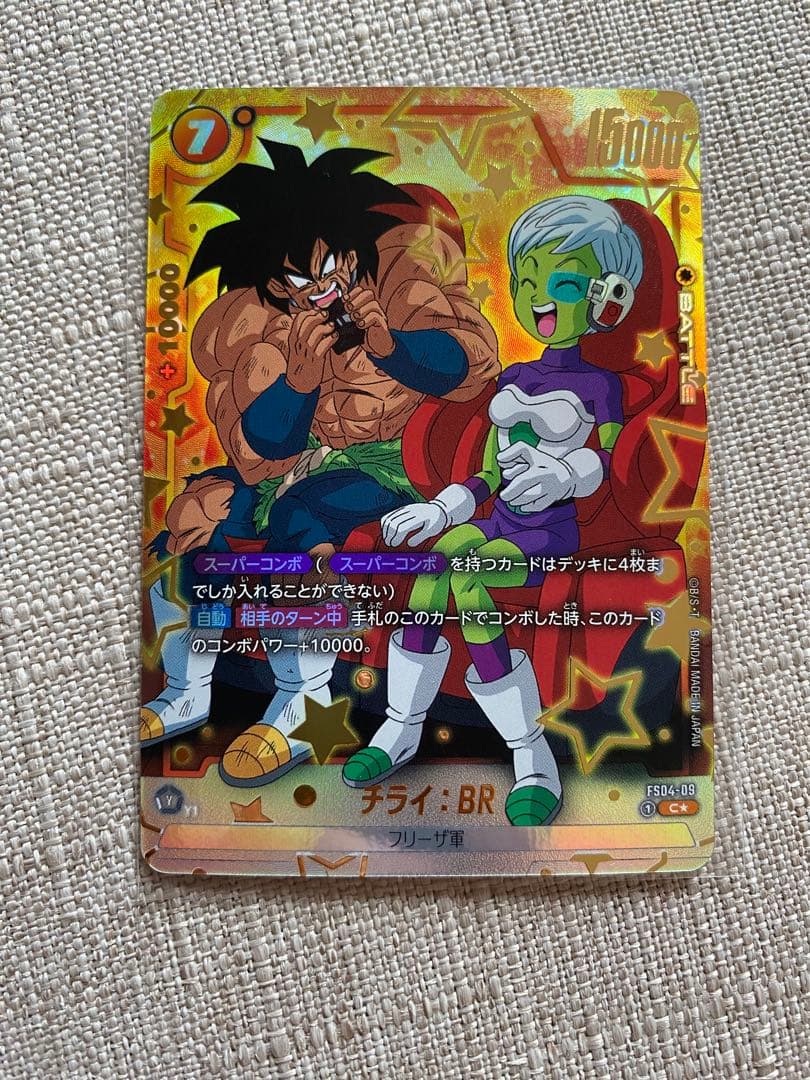 フュージョンワールド チライ：BR FS04-09 パラレル 特別再録 - メルカリ