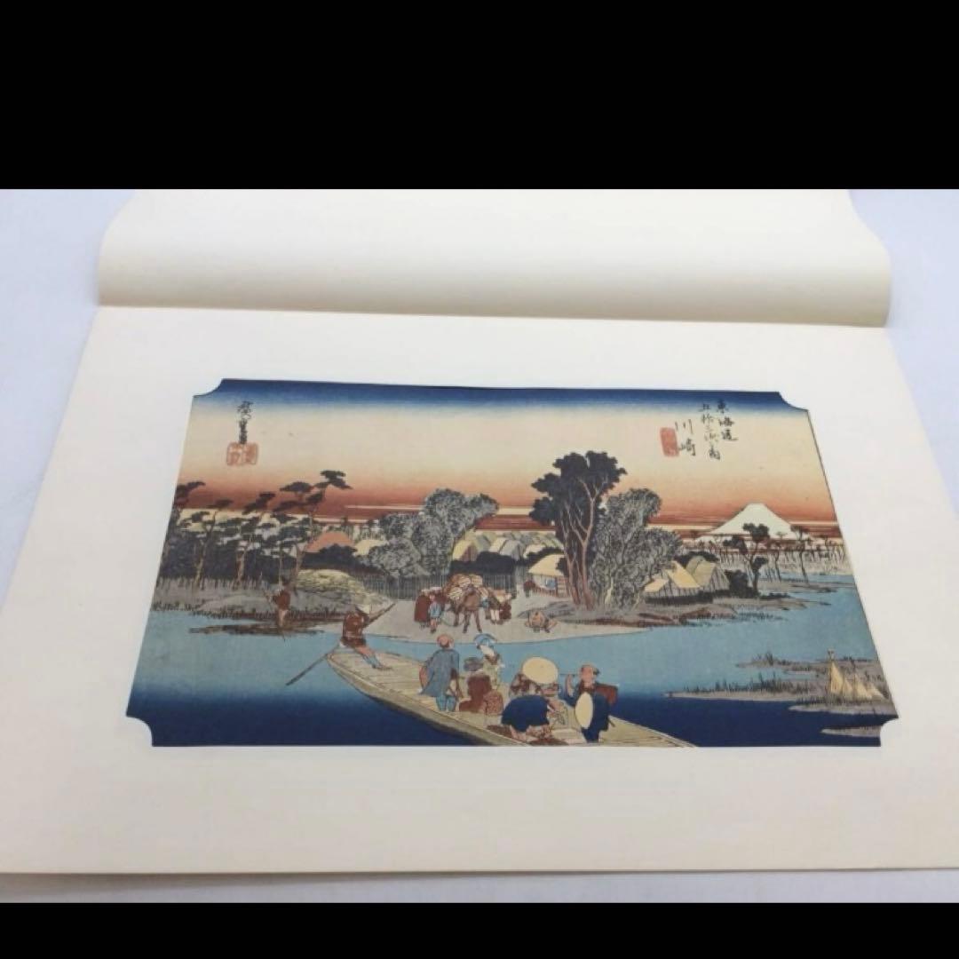 廣重 保永堂版 東海道五十三次 東海銀行蔵7枚セット - メルカリ