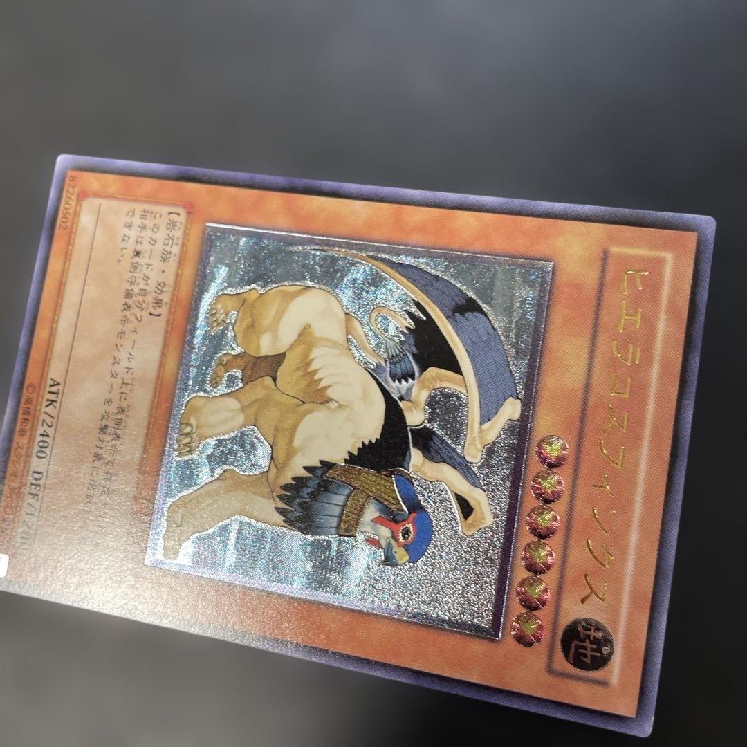 遊戯王 ヒエラコスフィンクス レリーフ TLM-JP012 3f - メルカリ