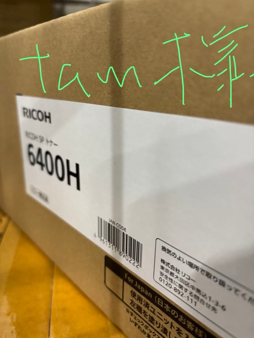 tamRICOH SP 6400H M915-00 2個 RICOH SP トナー 6400H 純正：日本最大級のトナー・インク専門店