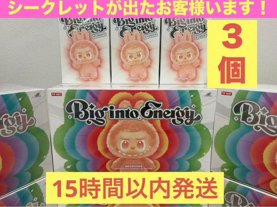 15時間以内発送【正規品未開封】Labubu Big into Energy3箱 - メルカリ