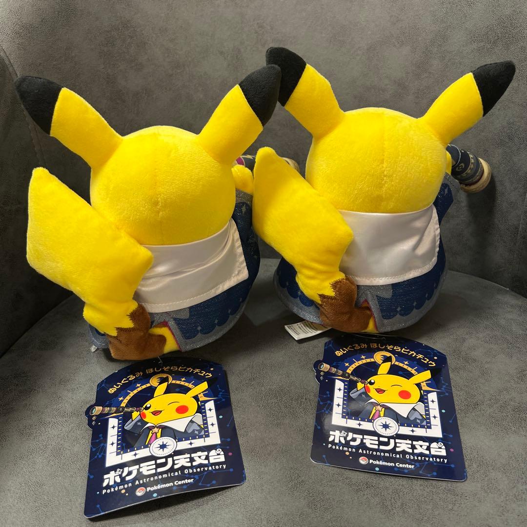 ポケモン天文台限定 ほしぞらピカチュウ ぬいぐるみ2体セット - メルカリ