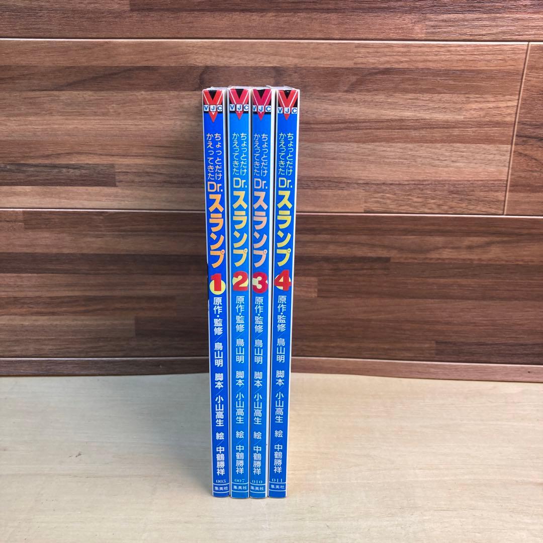 ちょっとだけかえってきたDr.スランプ 全4巻セット 全巻初版 鳥山明