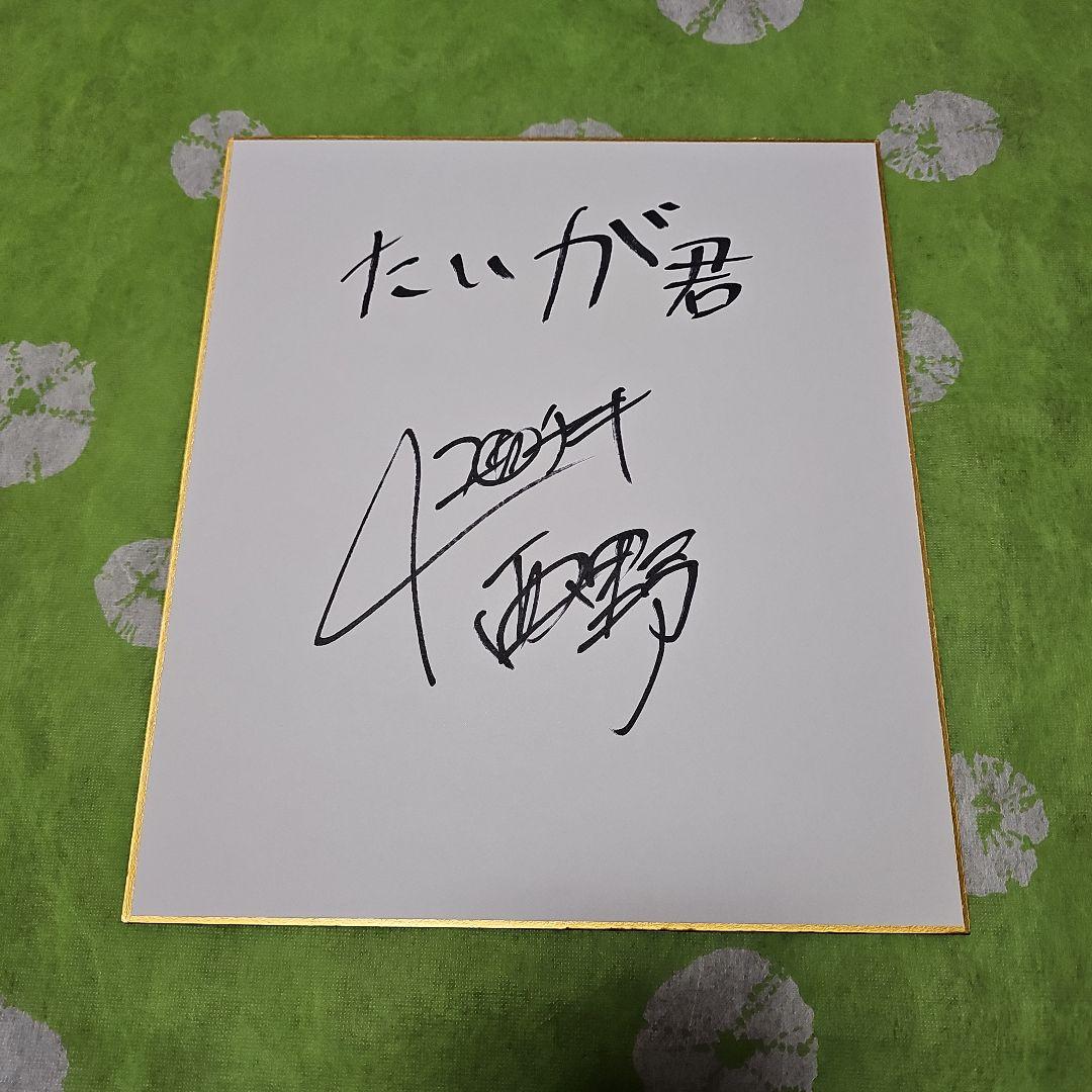 コロコロチキチキペッパーズ 西野さん直筆サイン色紙 - メルカリ