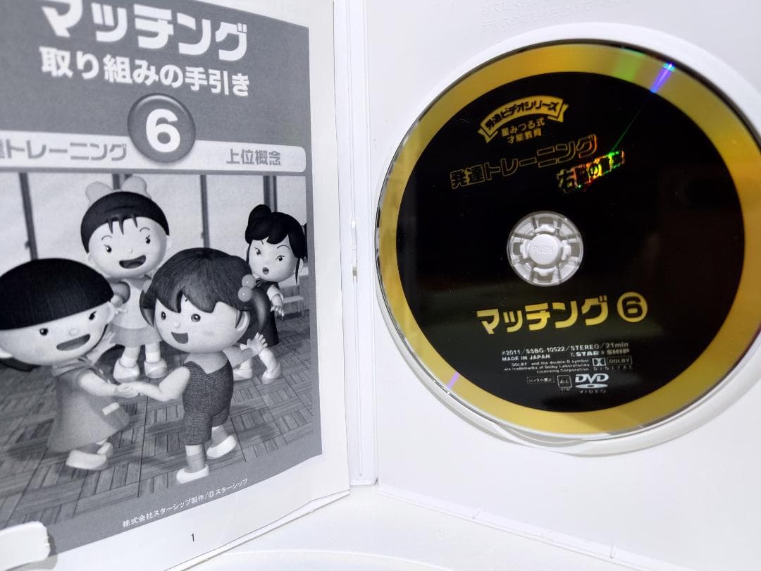 星みつる式 発達トレーニング マッチング DVD5枚セット - メルカリ