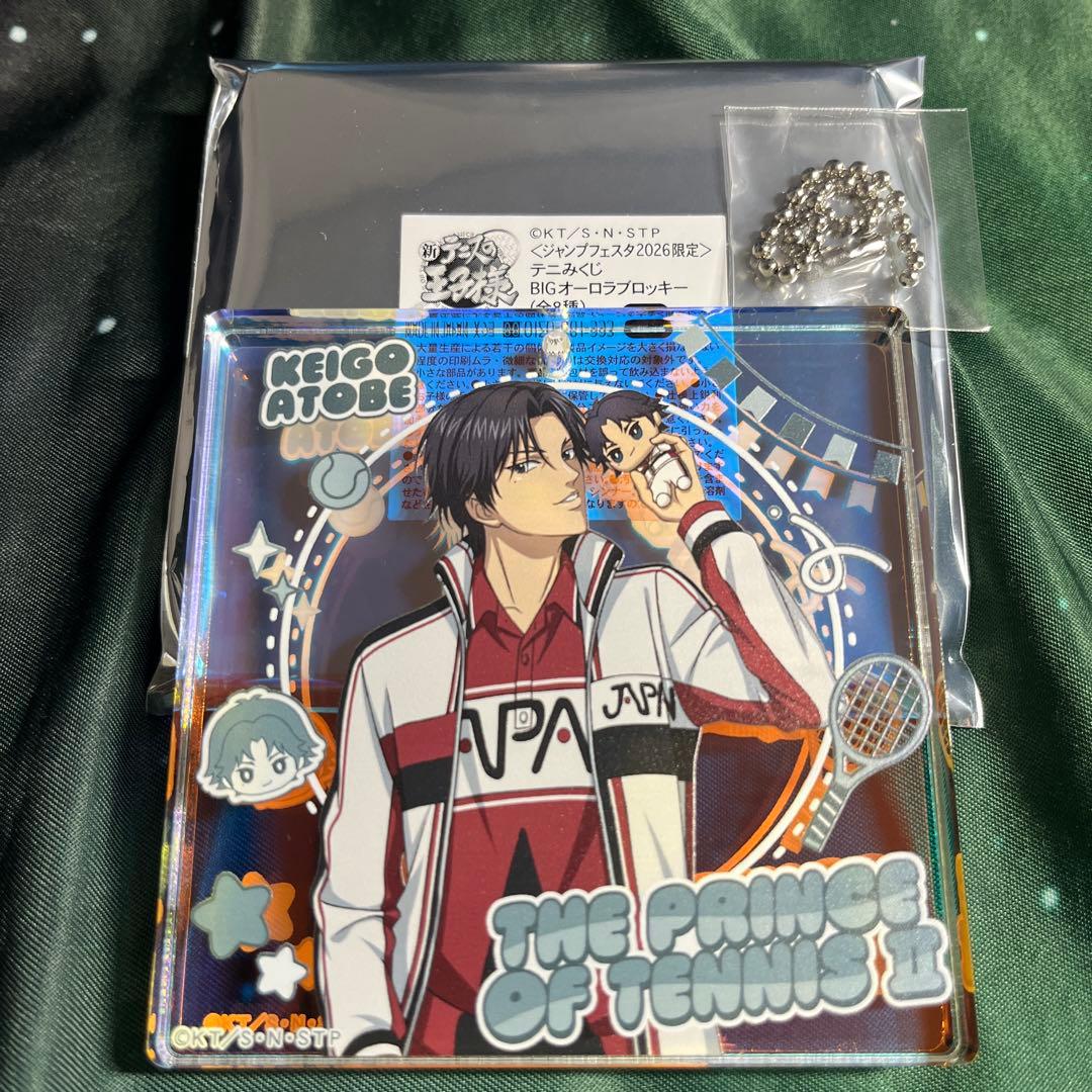 新テニスの王子様 ジャンプフェスタ テニみくじ オーロラ ブロッキー