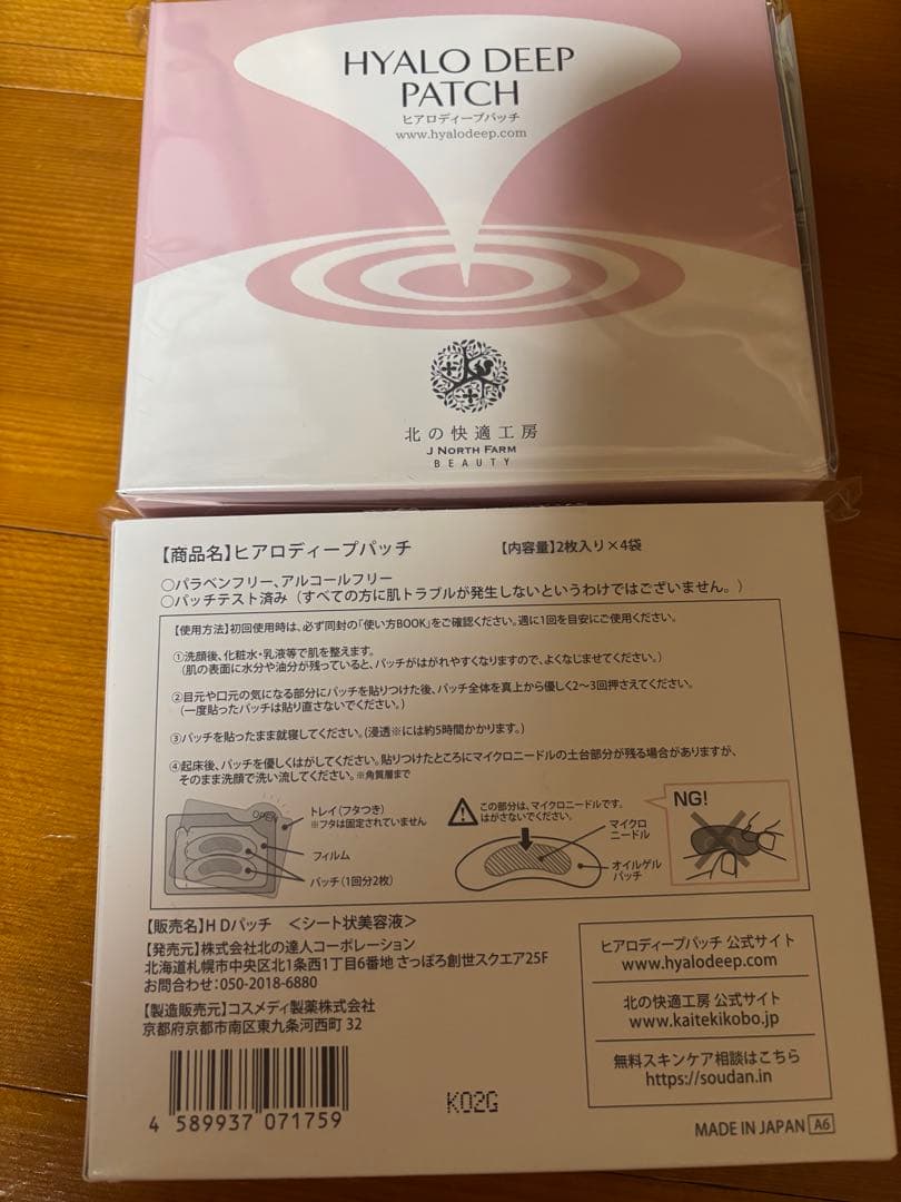 2箱セット 北の快適工房 ヒアロディープパッチ 2枚入り✕4袋 ×2箱