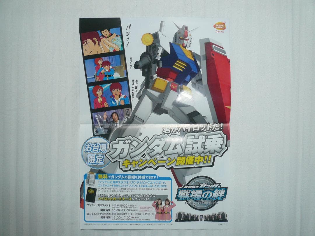 8点！貴重！ファースト ガンダム 新聞切り抜き チラシ お台場 動く