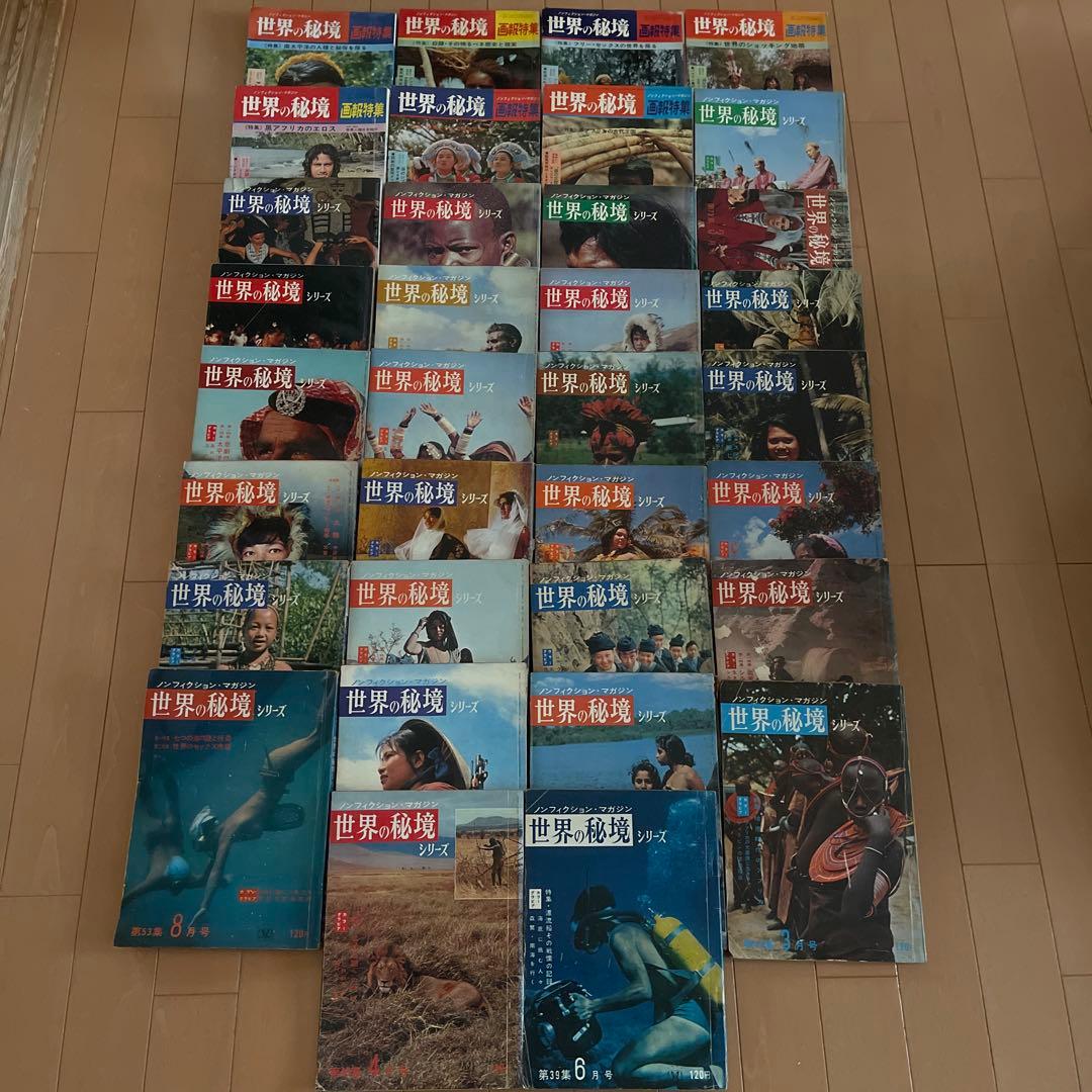 世界の秘境　34冊セット　昭和レトロ 919tx0+5ukL.jpg