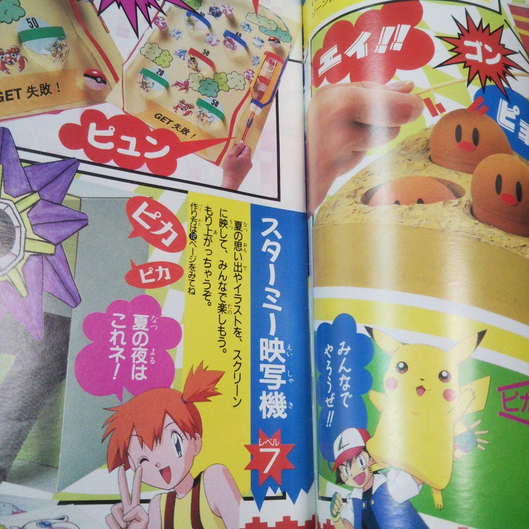 希少 小学館 付録 ポケモン Pokemon 冊子 工作