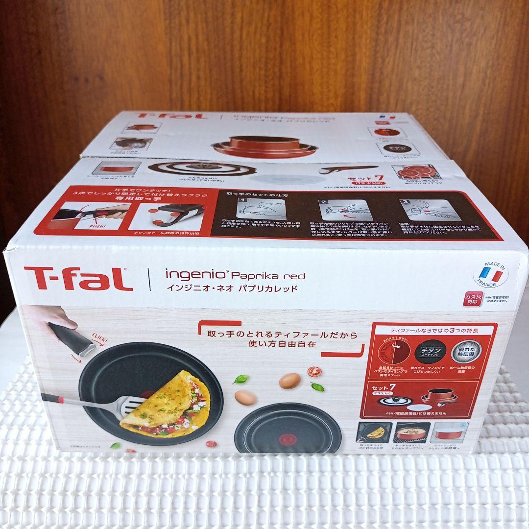 新品未開封品】セット7 パブリカレッド インジニオネオ ティファール