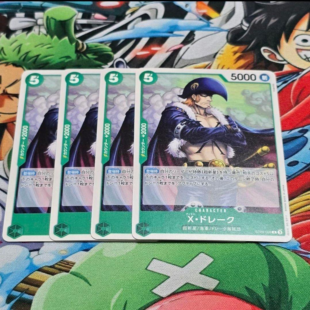 ワンピース カードゲーム X・ドレーク 5コスト 4枚 - メルカリ
