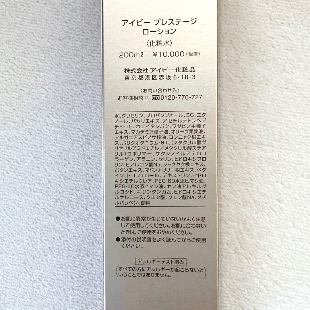 《新品》IVY プレステージローション 200ml 3本組