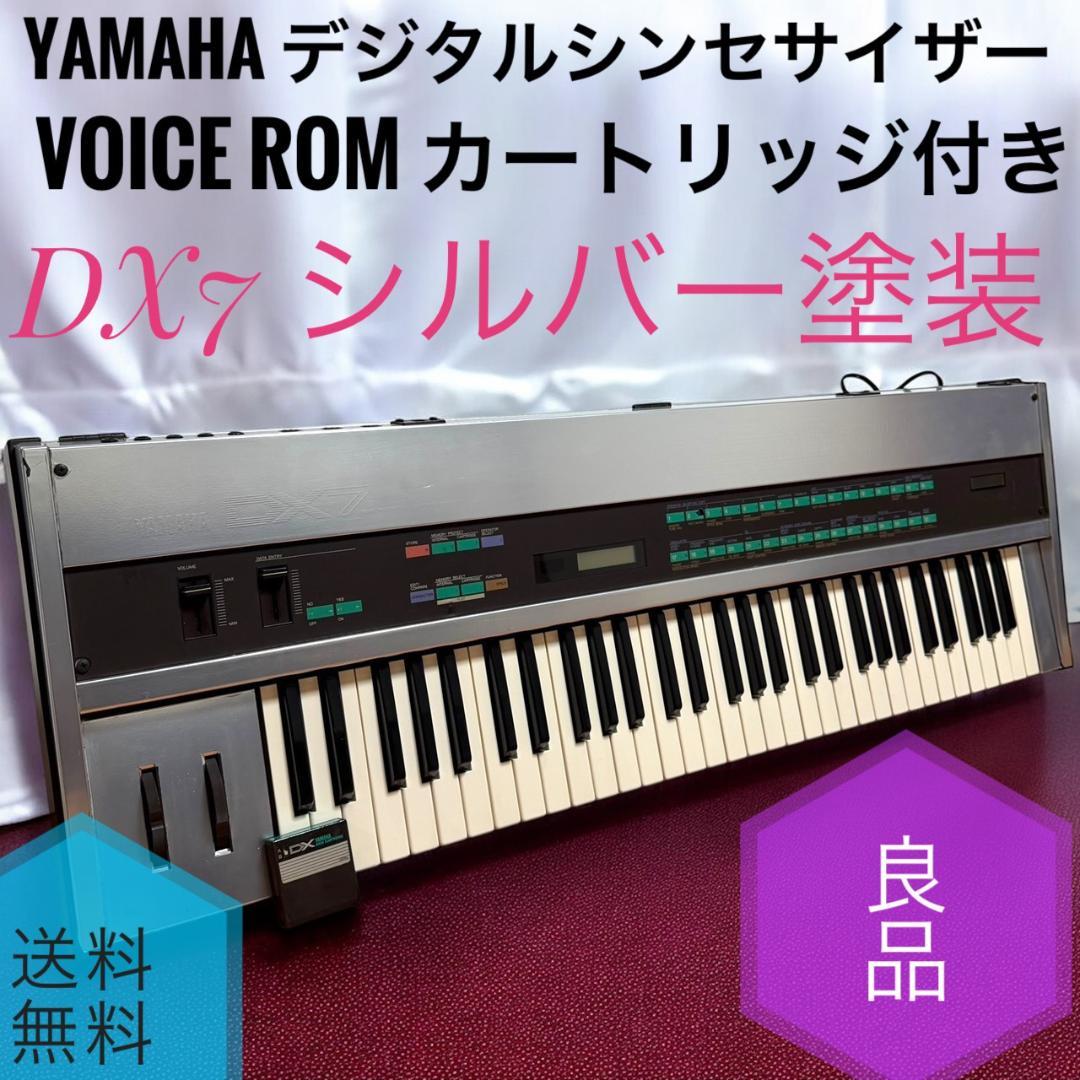 ☆良品 ヤマハ DX7 シンセサイザー VRC-107 カートリッジ付 シルバー 2026年最新】yamaha dx7 カートリッジの人気アイテム - メルカリ