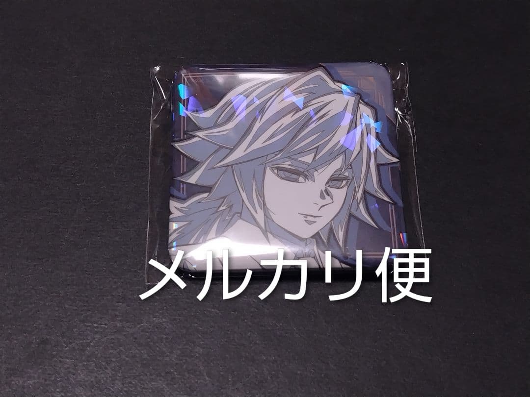 鬼滅の刃 モクテル ロト 第二弾 グリッター缶バッジ 冨岡義勇 - メルカリ