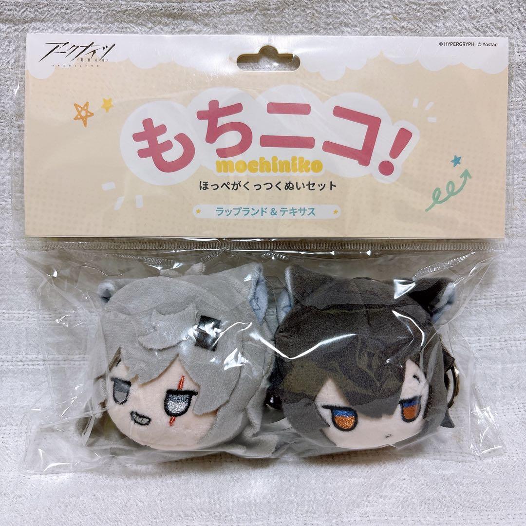 もちニコ！ほっぺがくっつくぬいセット（テキサス＆ラップランド