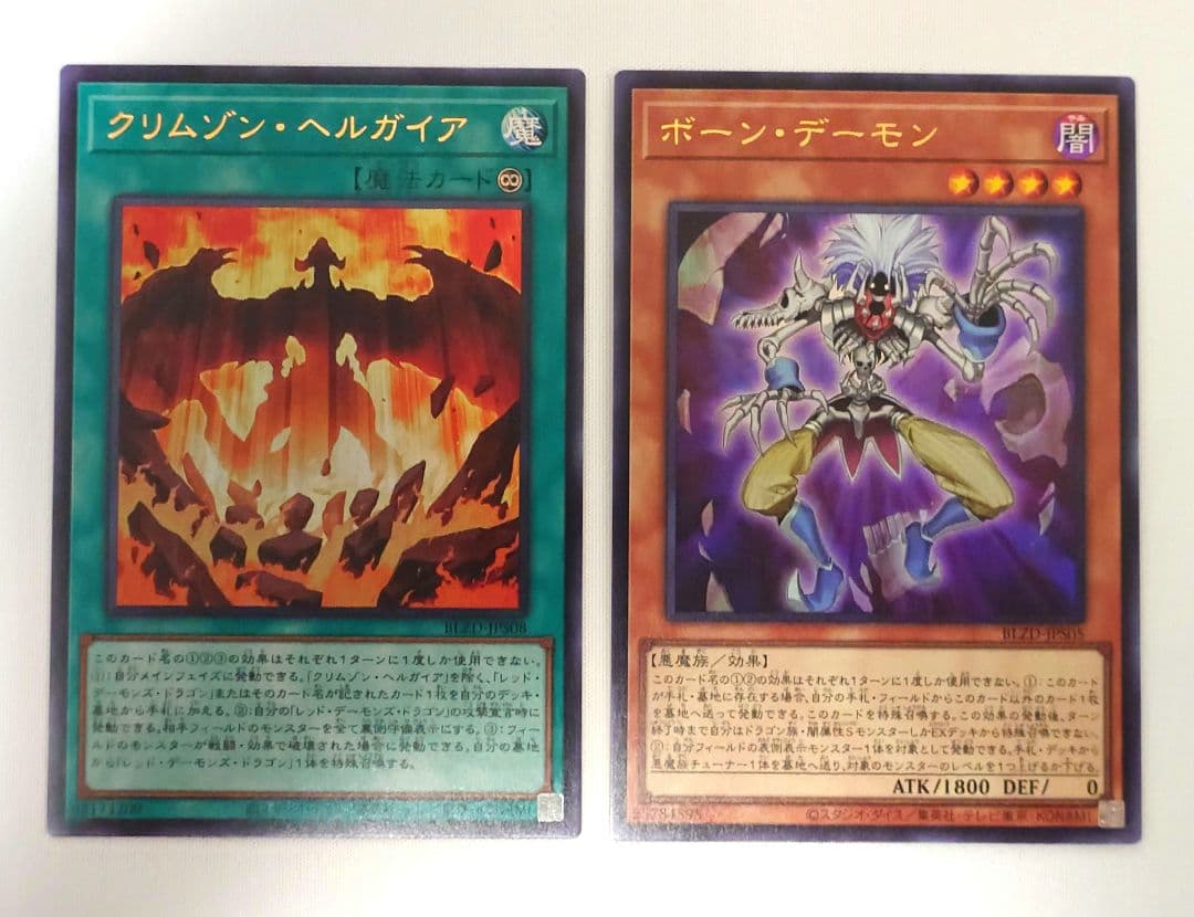 遊戯王 クリムゾン・ヘルガイア ボーン・デーモン ウルトラレア - メルカリ