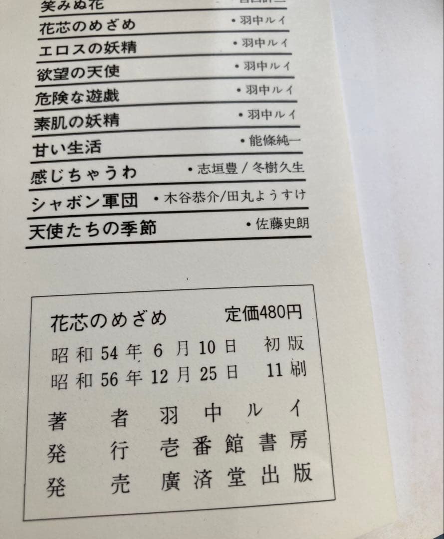羽中ルイ 花芯のめざめ エロスの妖精 欲望の天使 ３冊セット 超希少漫画本