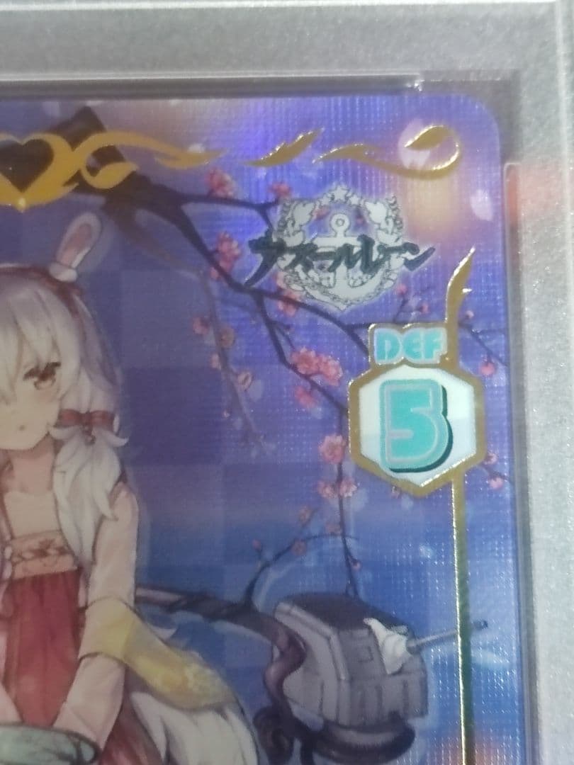 PSA10 春待ちうさぎ ラフィー SP Reバース リバース アズールレーン