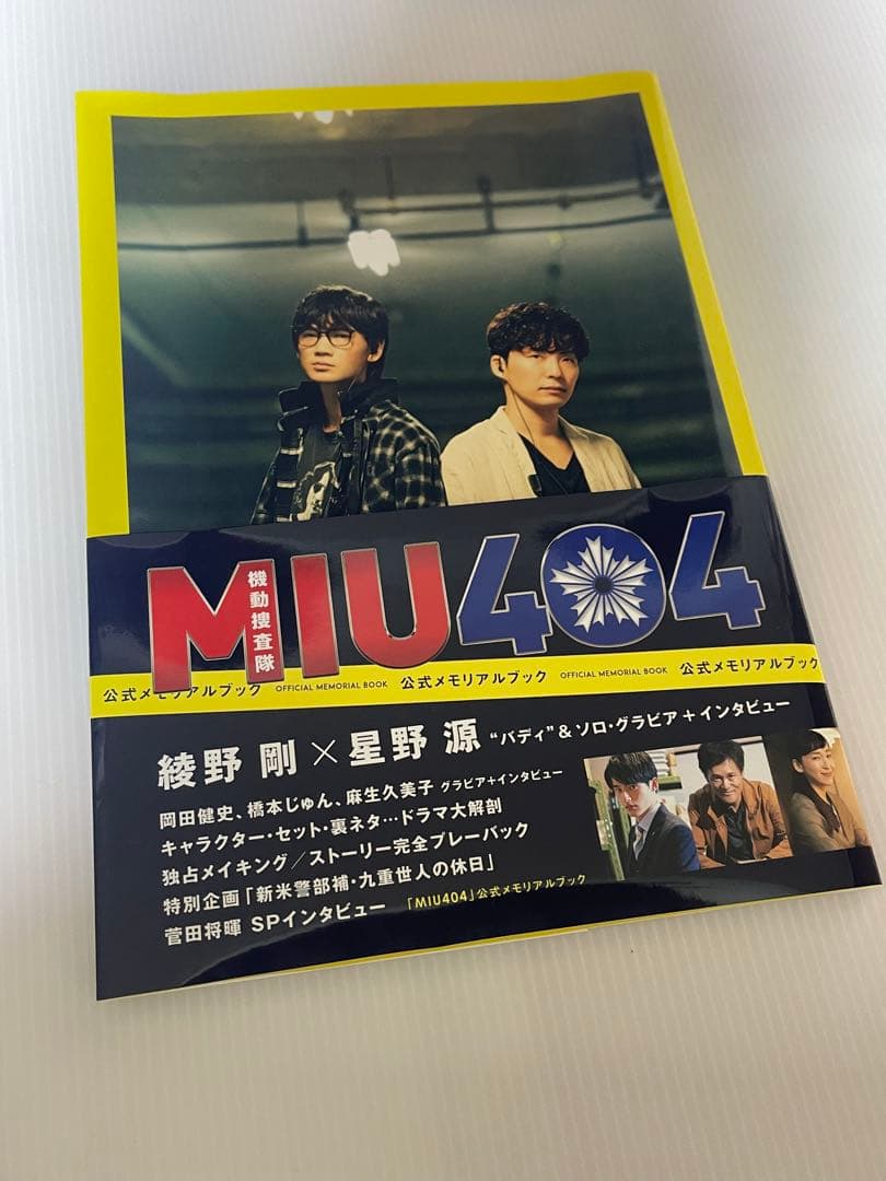MIU404 DVD 特典ポストカード付き 綾野剛 星野源 - メルカリ
