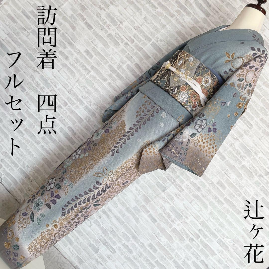 訪問着　フルセット　辻ヶ花　松　滴り　金彩加工　着物　P1 訪問着 着物 正絹 桐屋 翠山工房 徳永正峰 十日町 濃紺藍 辻が花 絞り