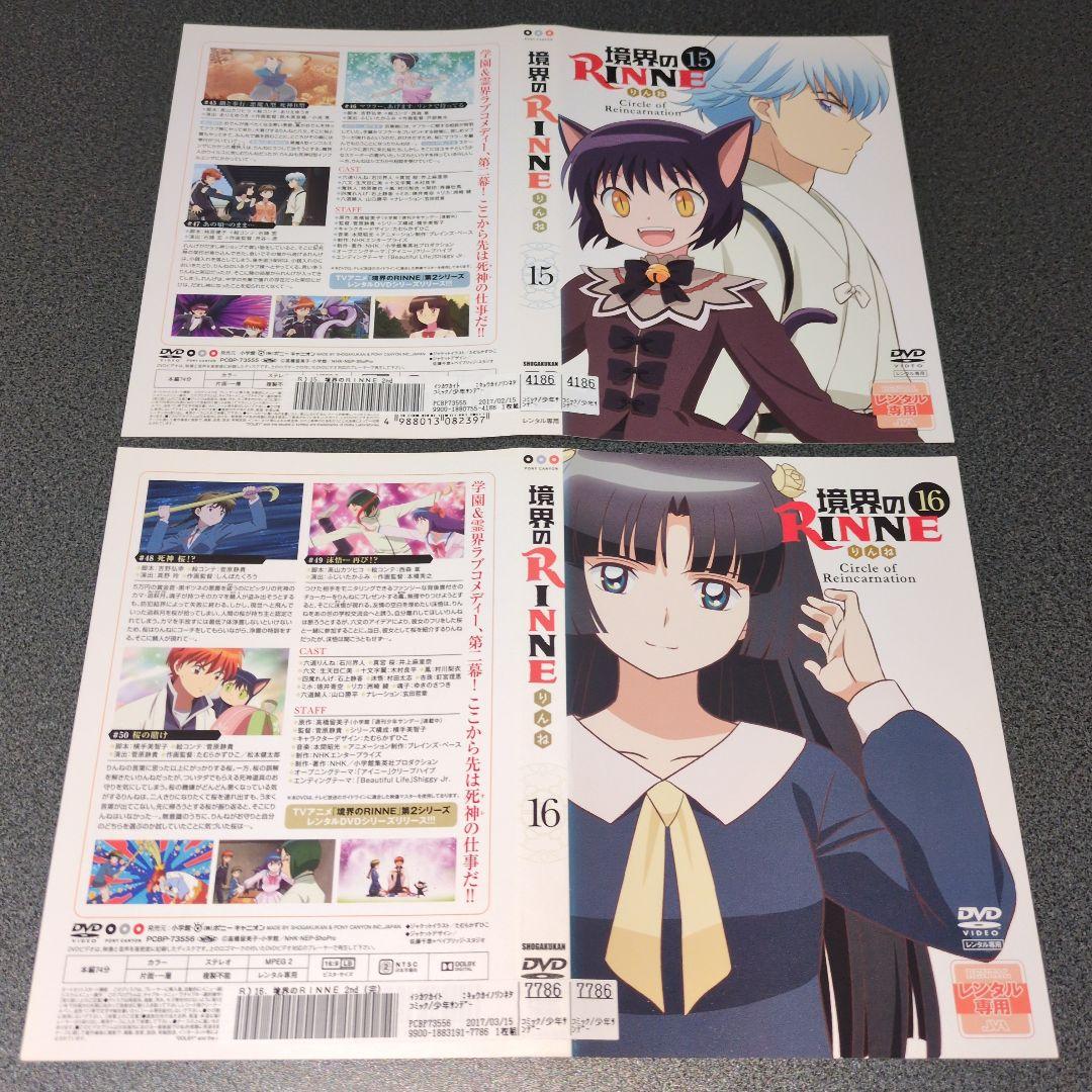 アニメ』境界のRINNE ①~⑯ Season1+Season2【全巻セット】 - メルカリ