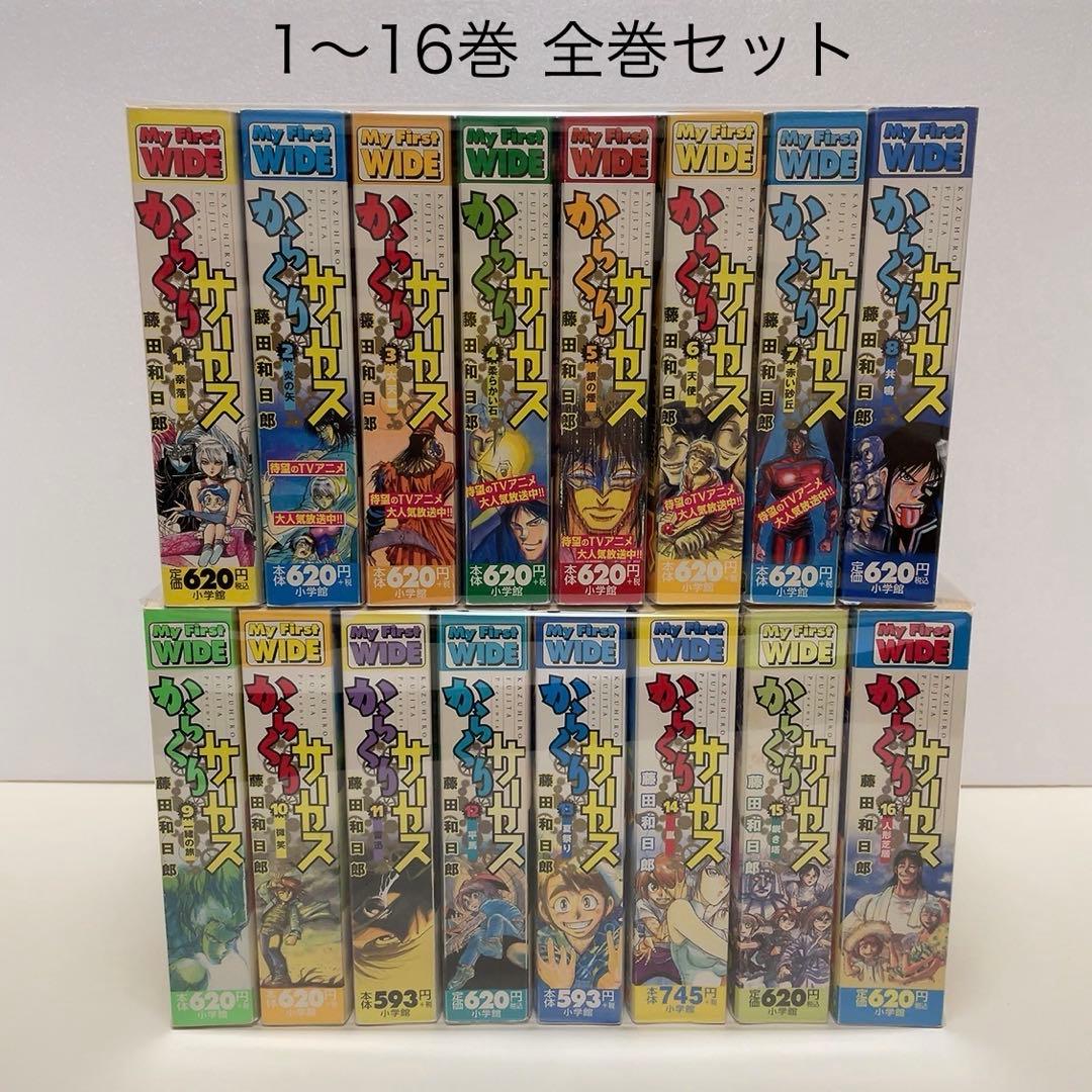 からくりサーカス 1-16巻 全巻セット コンビニ版 My First WIDE からくりサーカス 1-16巻 全巻セット コンビニ版 My First WIDE - メルカリ