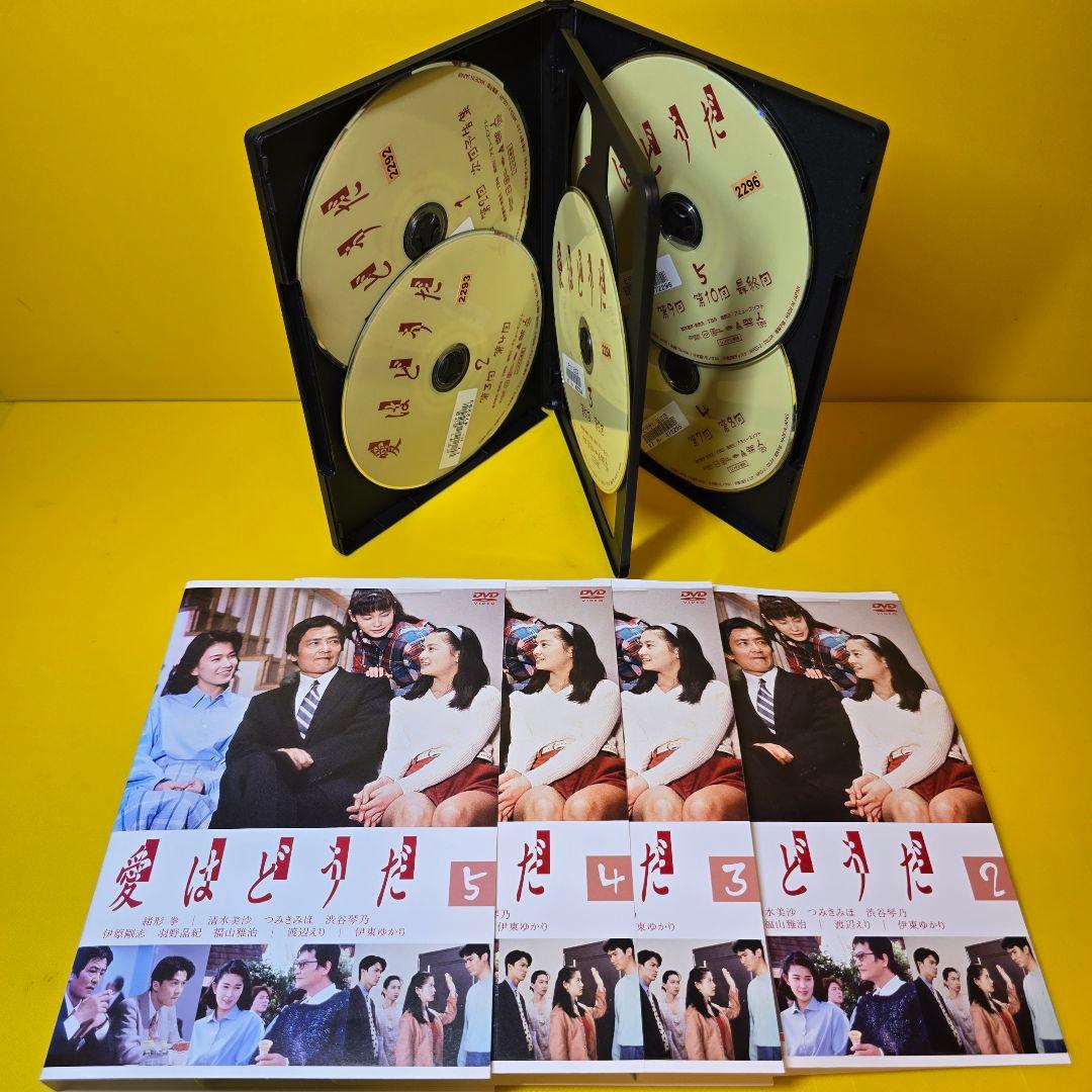 新品ケース交換済み　愛はどうだ DVD 全5巻 セット