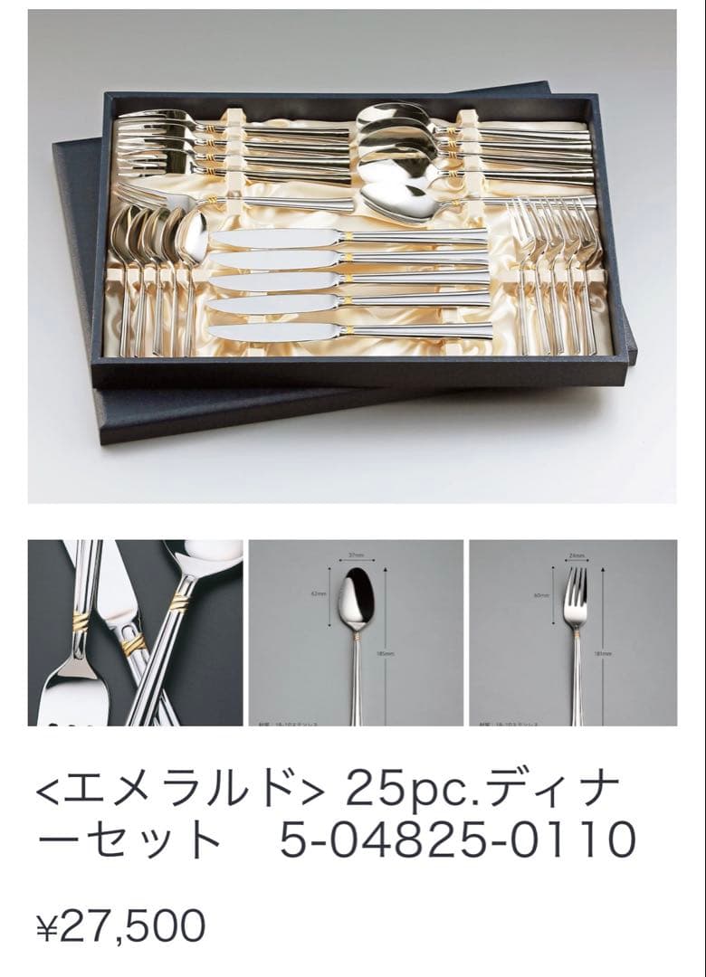 LUCKYWOOD 《エメラルド》カトラリー25pc.ディナーセット