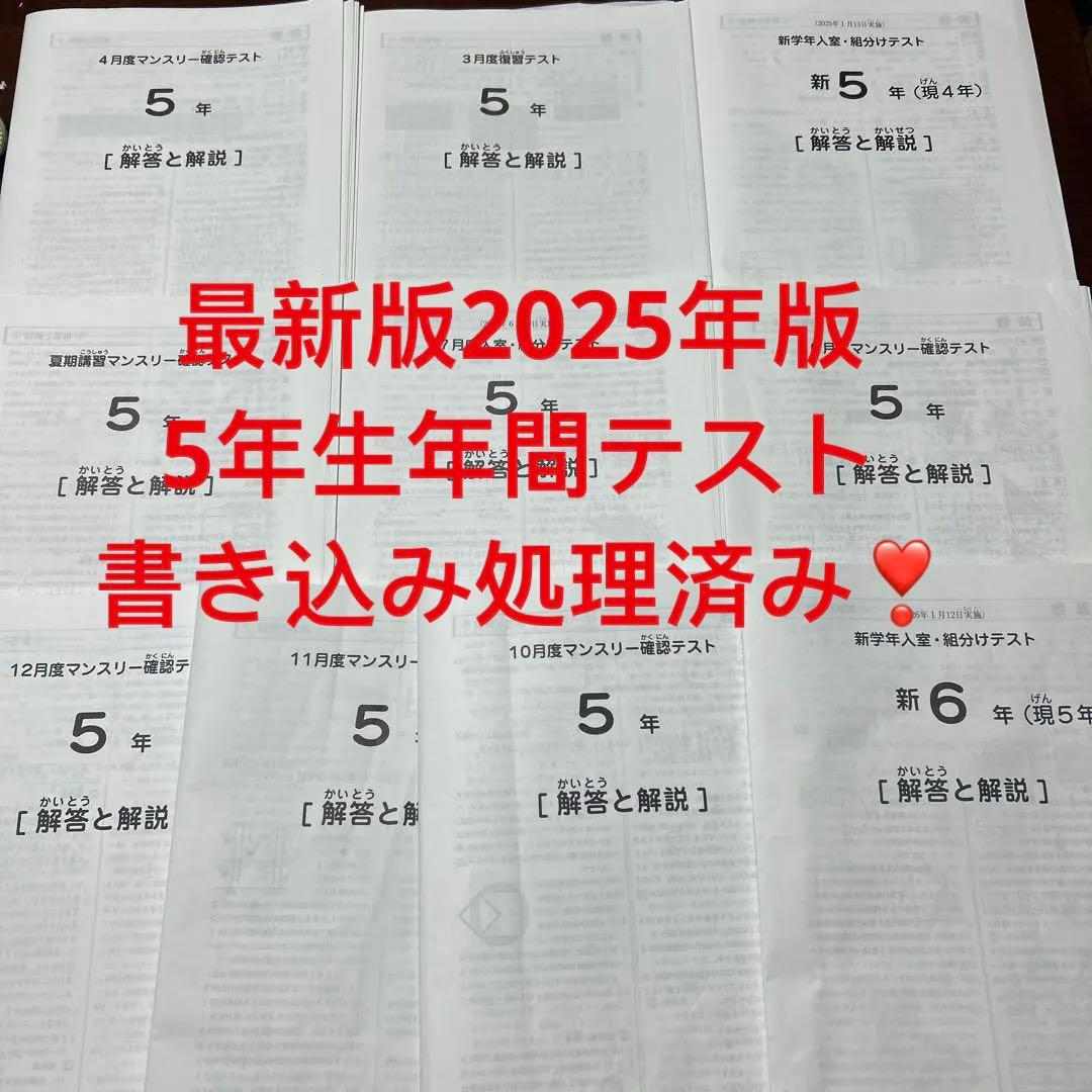 ㉕a 書き込み処理済み❣️サピックス　SAPIX 5年生　年間テスト　セット ㉑な サピックス SAPIX 現5年新6年 1月度新学年入室・組分けテスト