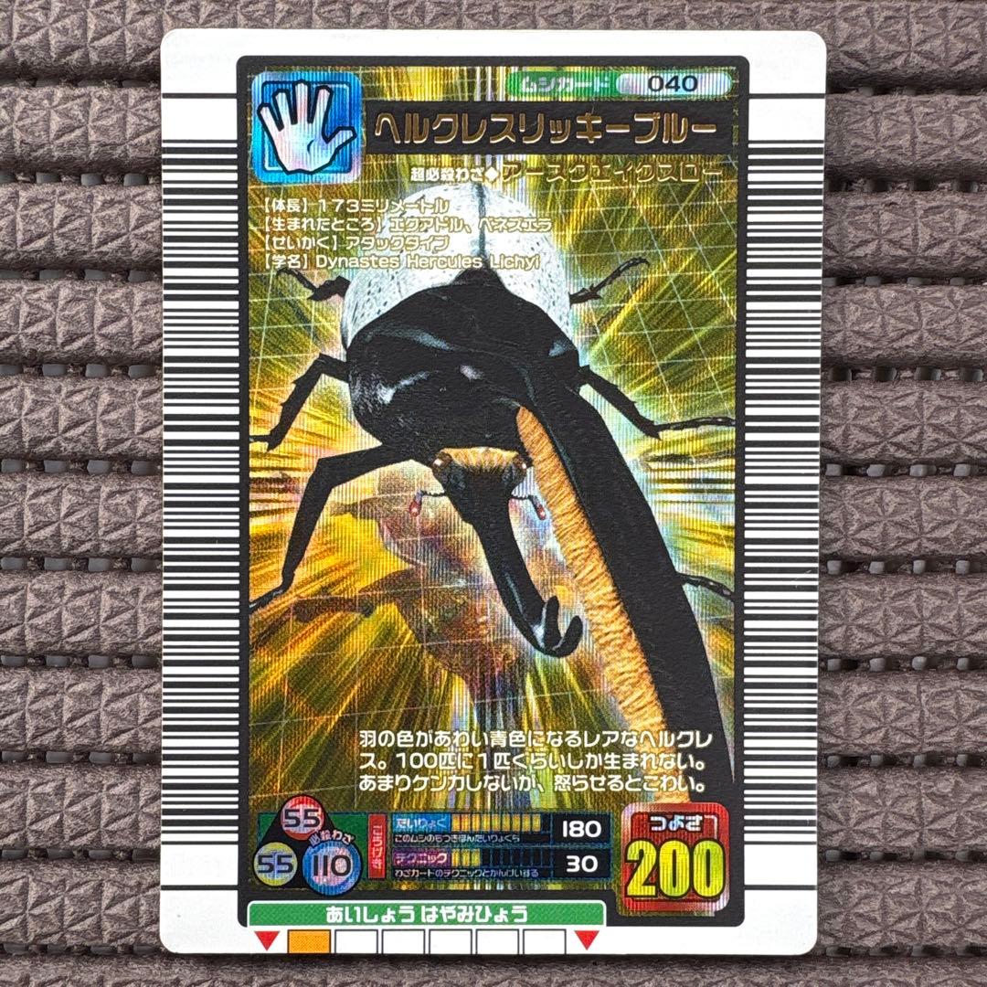 希少 ヘルクレスリッキーブルー 2005ファースト 金レア ムシキング