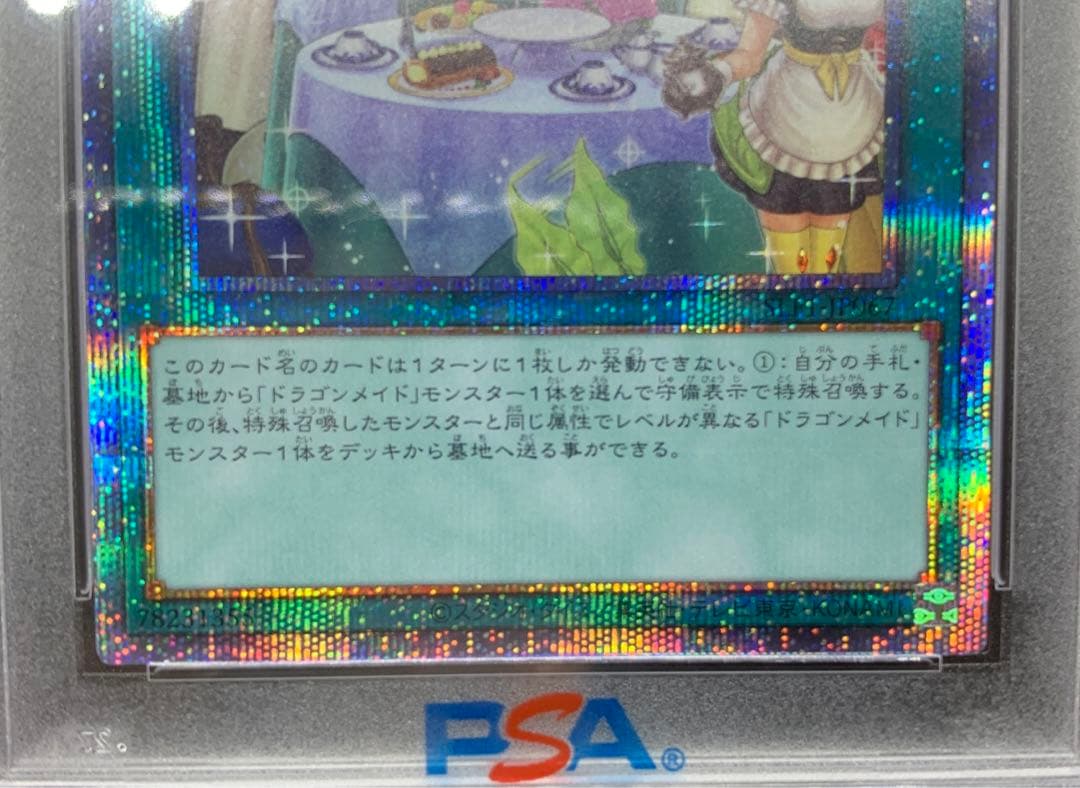 遊戯王 ドラゴンメイドのお心づくし プリズマ PSA10 - メルカリ