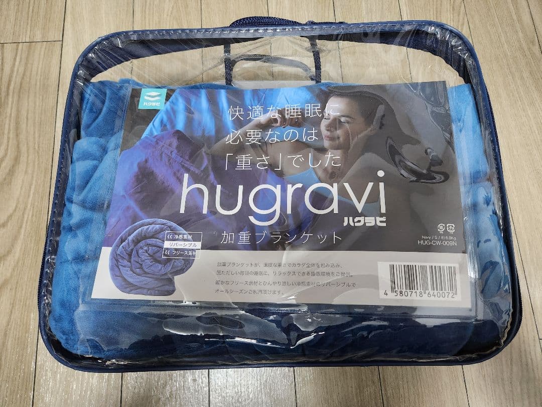 ハグラビ hugravi 加重ブランケット ブルー ハグラビ ウェイトブランケットの評判や口コミを徹底解説！【体験