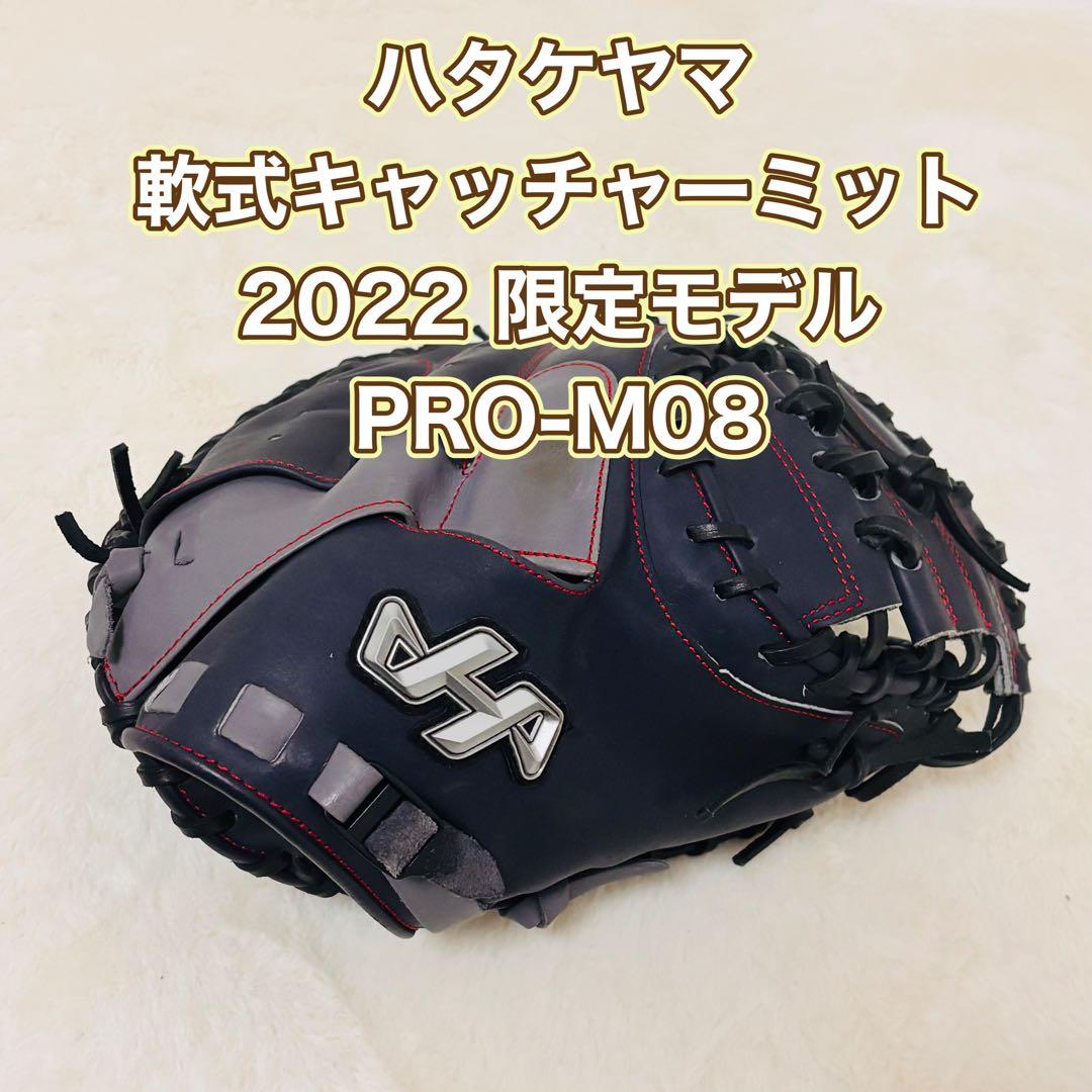 ハタケヤマ　軟式キャッチャーミット 2022年 限定モデル　M62型 ハタケヤマ（HATAKEYAMA） 限定 軟式 カラー キャッチャー ミット 2022