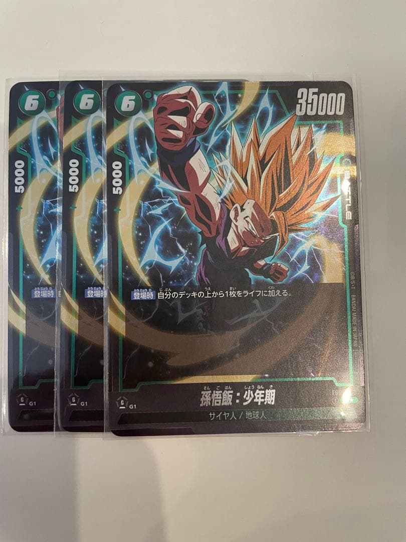 フュージョンワールド アルティメットバトル プロモ 孫悟飯:少年期 4枚