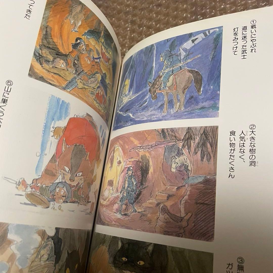 HAYAO MIYAZAKI 宮崎駿 イメージボード集 昭和58年 講談社 - メルカリ