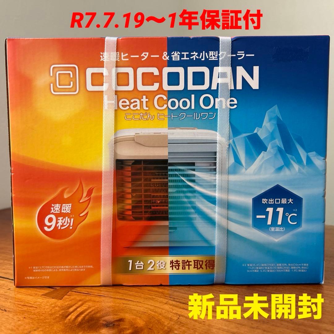 新品 ショップジャパン ここだん ヒートクールワン 冷房 暖房 エアコン 保証付 公式】ここだん ヒートクールワン｜ショップジャパン テレビ