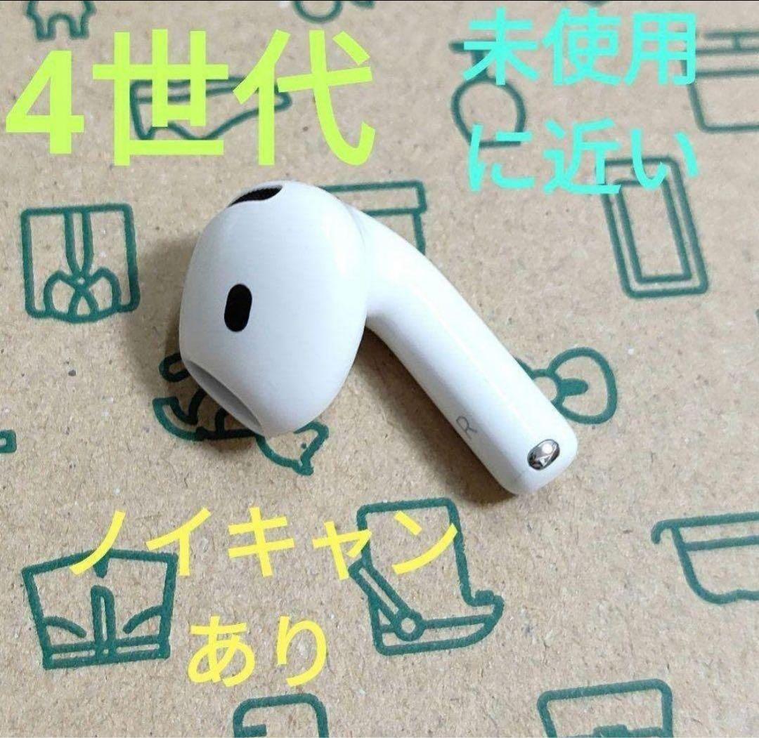 Apple AirPods 4世代 片耳 R 片方 右耳 16 Apple AirPods 4世代 片耳 R 片方 右耳 16 - メルカリ
